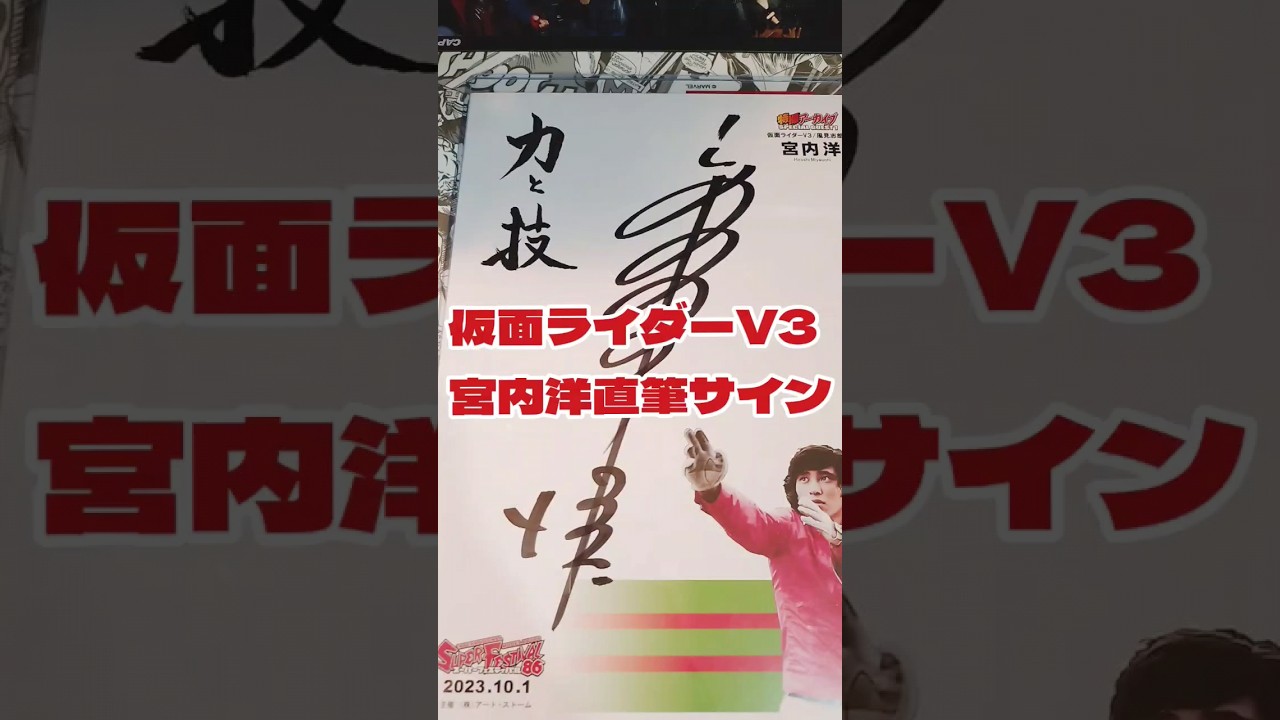 藤岡 弘 鳥居恵子（元妻） 二人の直筆サインとプロマイド - アイドル