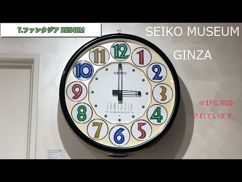 3Q売切！税無し◇希少 セイコー SEIKO 大型 からくり時計 FANTASIA ファンタジア RE540M△掛け時計△アナログ時計△△0525-3  - 家具、インテリア