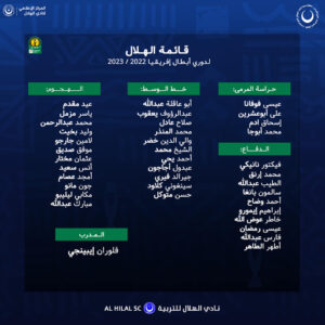 قائمة الهلال