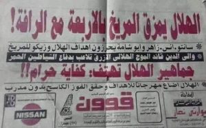 الهلال ضد المريخ