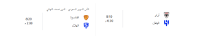 جدول مباريات الهلال القادمة أغسطس 2025