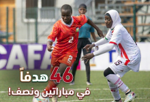 منتخب السيدات