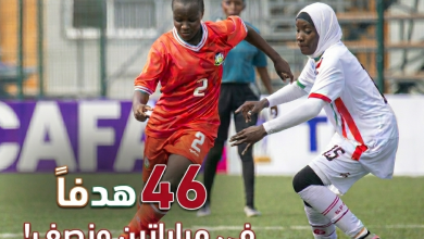 منتخب السيدات