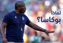 بوكاسا الهلال