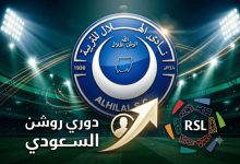 الهلال دوري روشن